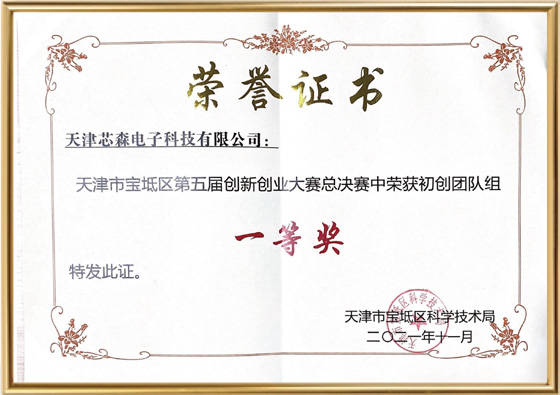 荣誉证书2