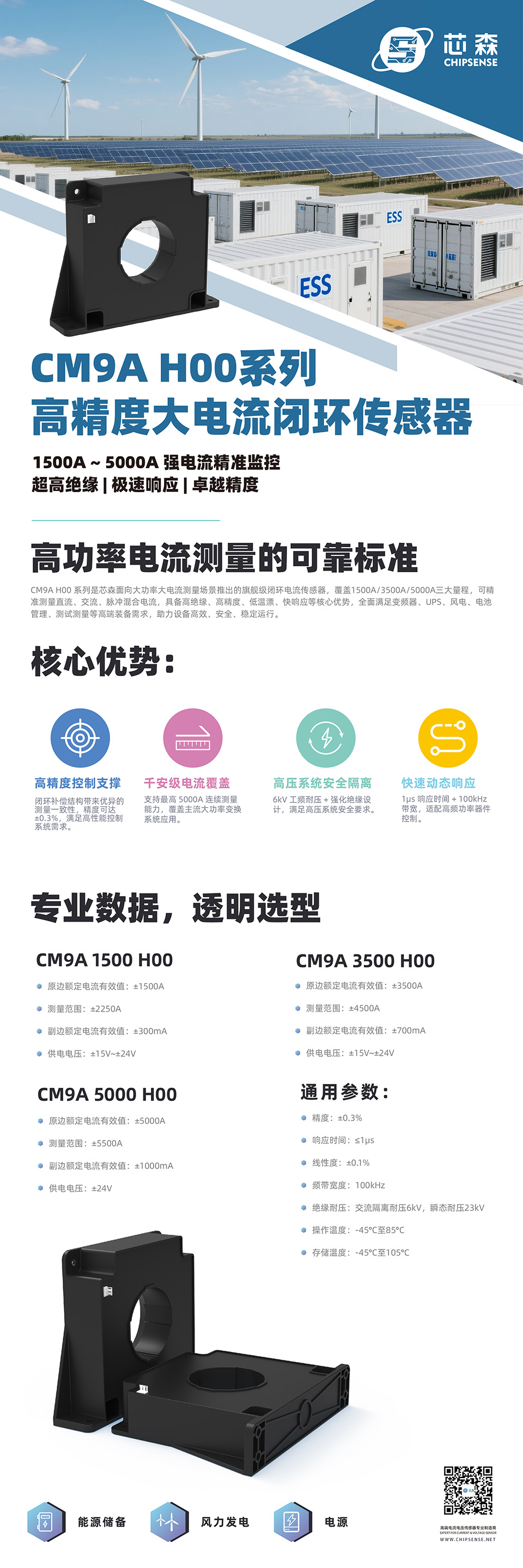 新品发布 | CM9A系列高精度大电流闭环传感器上市，高精度、低温漂、宽频快响应