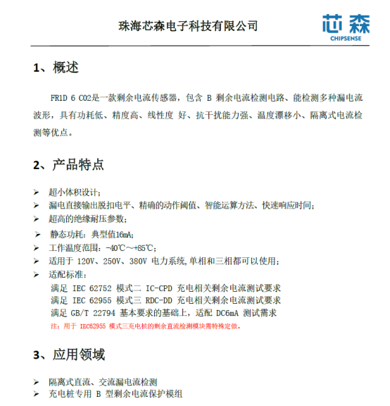 充电桩为什么要盯住6mA直流剩余电流?这笔电流究竟从哪儿来