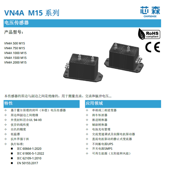 芯森电子VN4A电压出传感器