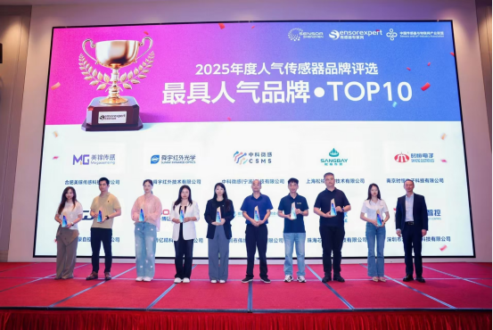 动态 | 芯森电子亮相2025年度传感器品牌TOP10颁奖典礼