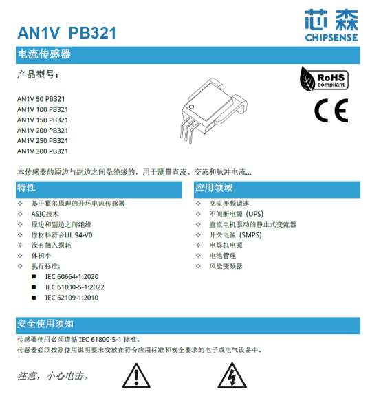 充电桩核心传感器选型指南：基于芯森电子（Chipsense）一站式解决方案