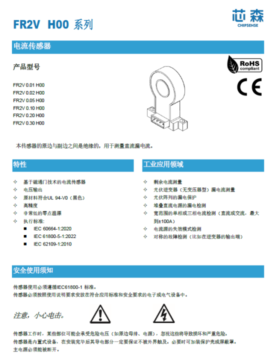 FR系列磁通门漏电流传感器在储能系统安全监测中的关键作用