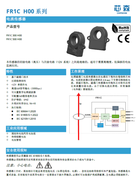 FR系列磁通门漏电流传感器在储能系统安全监测中的关键作用