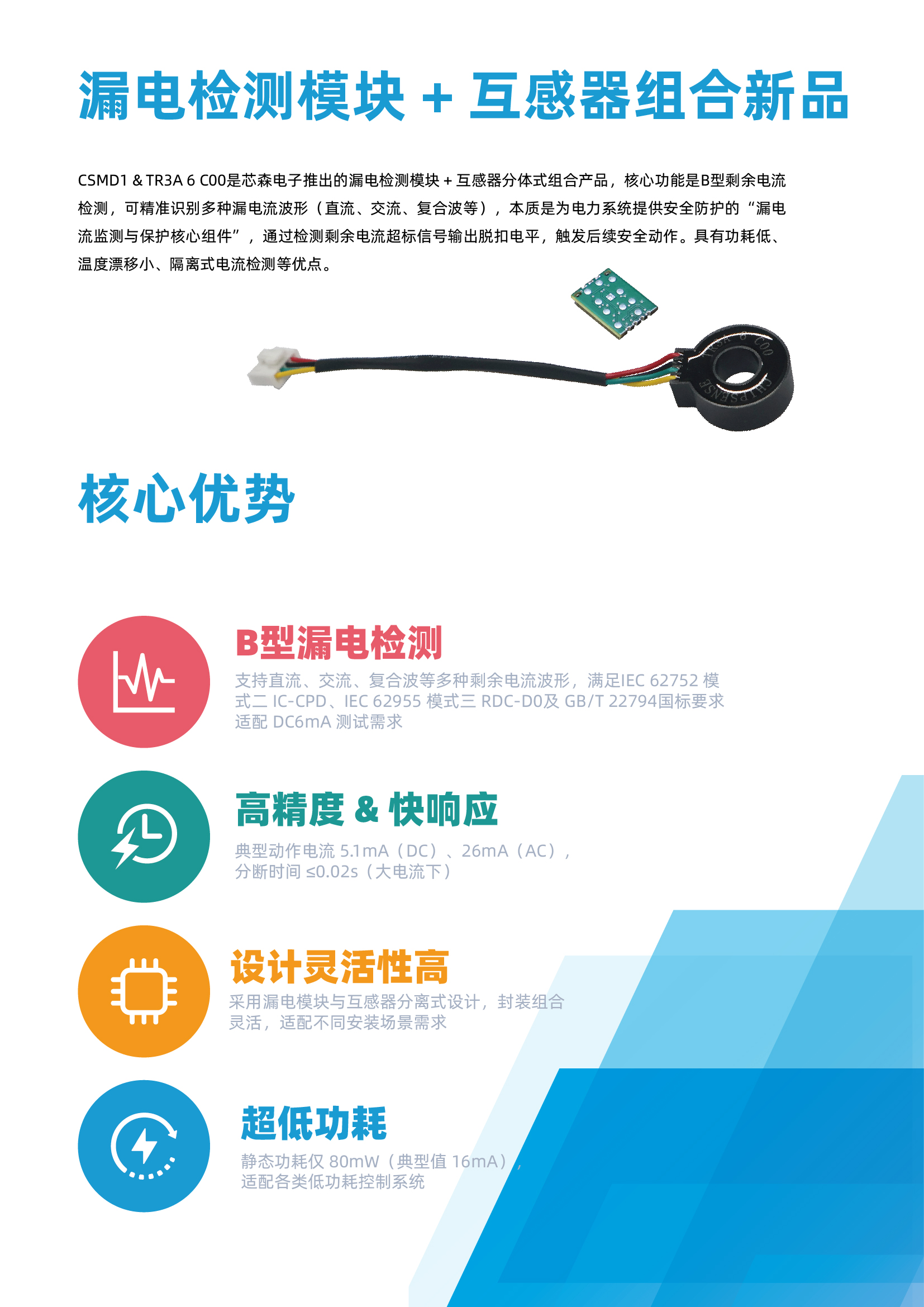 充电桩B型剩余电流检测新方案！芯森电子分体式模组上市：AC/DC + 6mA高精度+隔离检测，灵活适配复杂场景