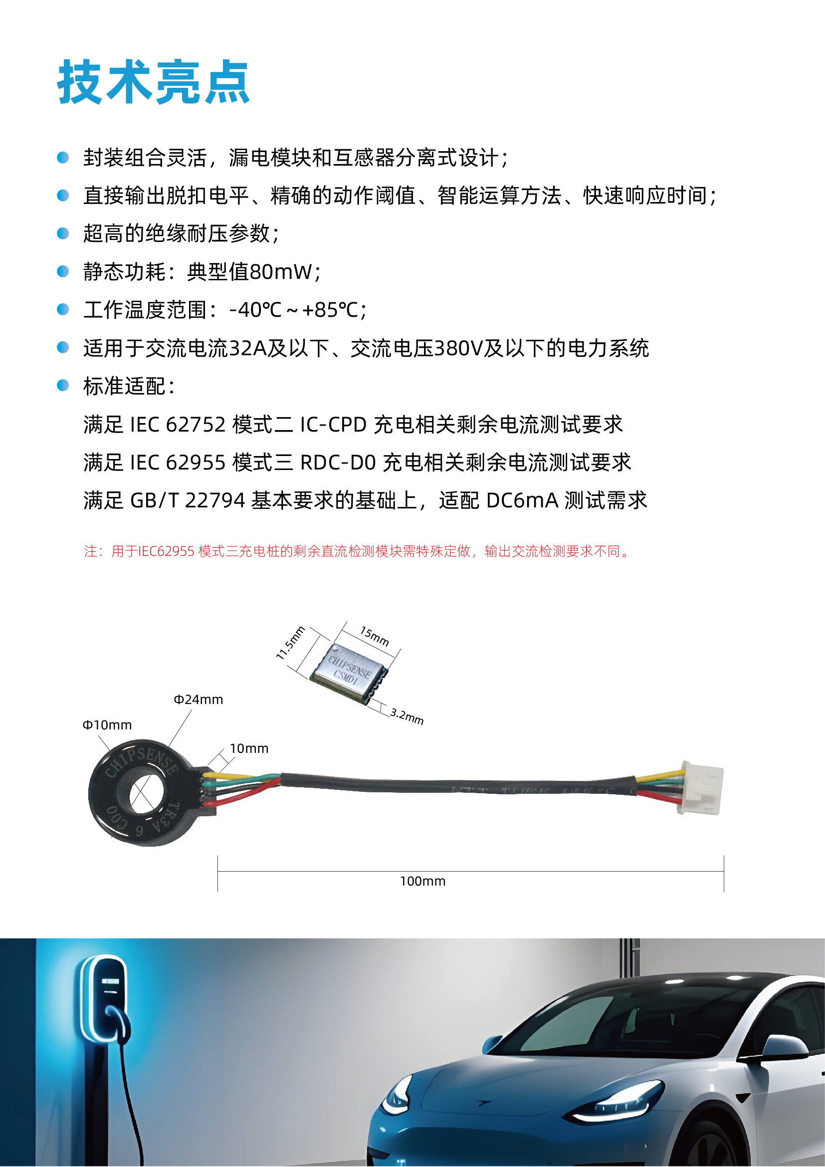 充电桩B型剩余电流检测新方案！芯森电子分体式模组上市：AC/DC + 6mA高精度+隔离检测，灵活适配复杂场景