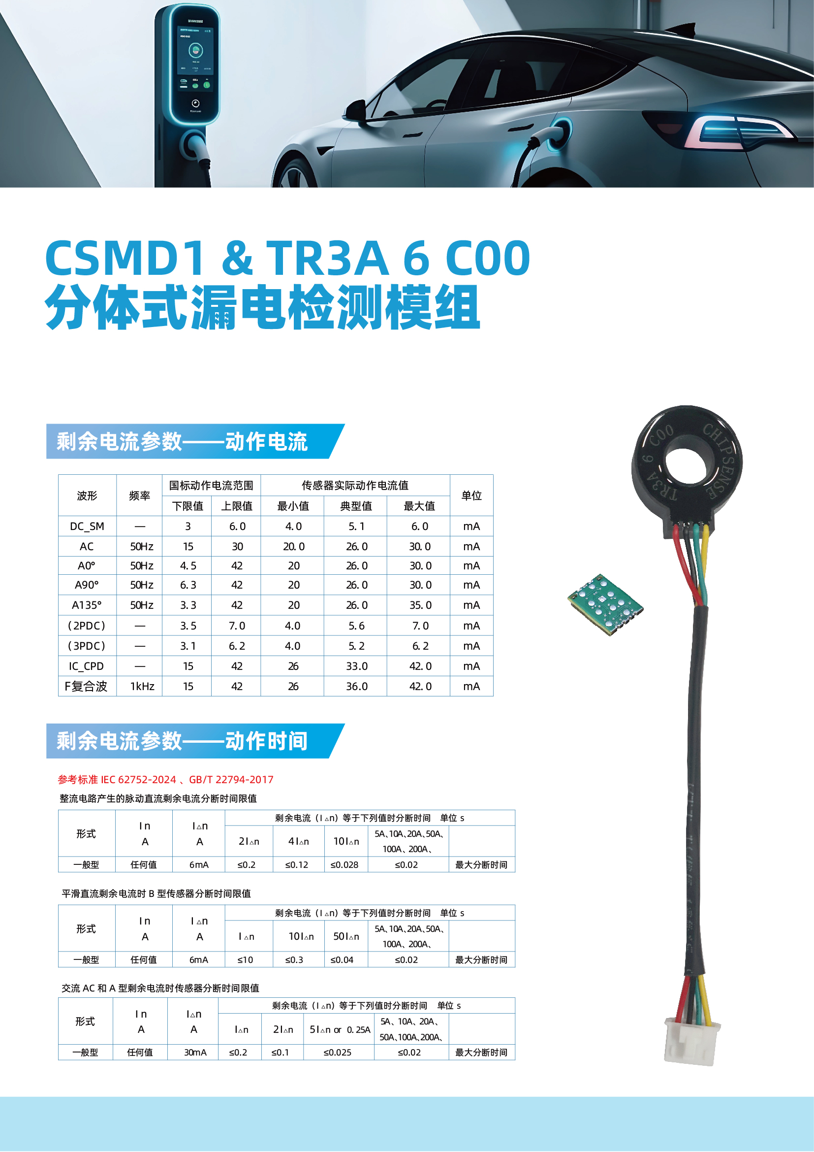 充电桩B型剩余电流检测新方案！芯森电子分体式模组上市：AC/DC + 6mA高精度+隔离检测，灵活适配复杂场景