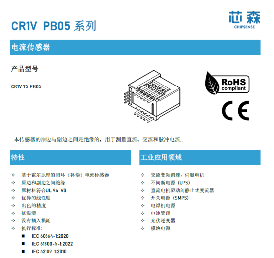 光伏出口退税取消倒逼技术突围：电流传感器如何赋能逆变器效率与成本优化？