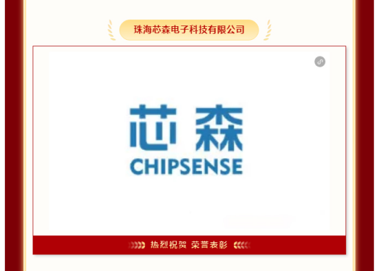 喜报！芯森电子荣获“2025年度人气传感器品牌TOP10”
