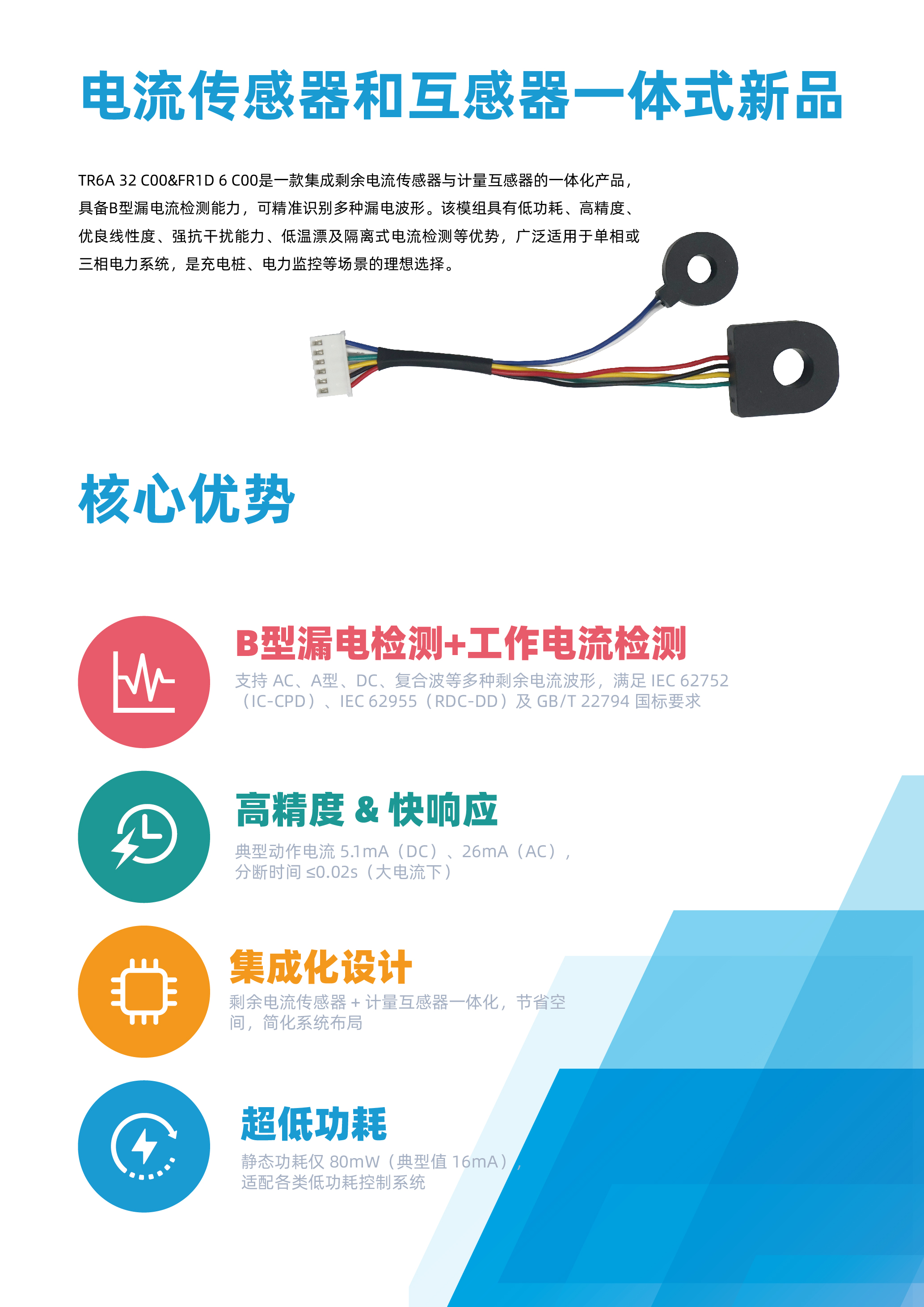 新品发布 | 充电桩B型漏电检测模组上市：AC+6mA精准守护，隔离检测+超低漏电流阈值