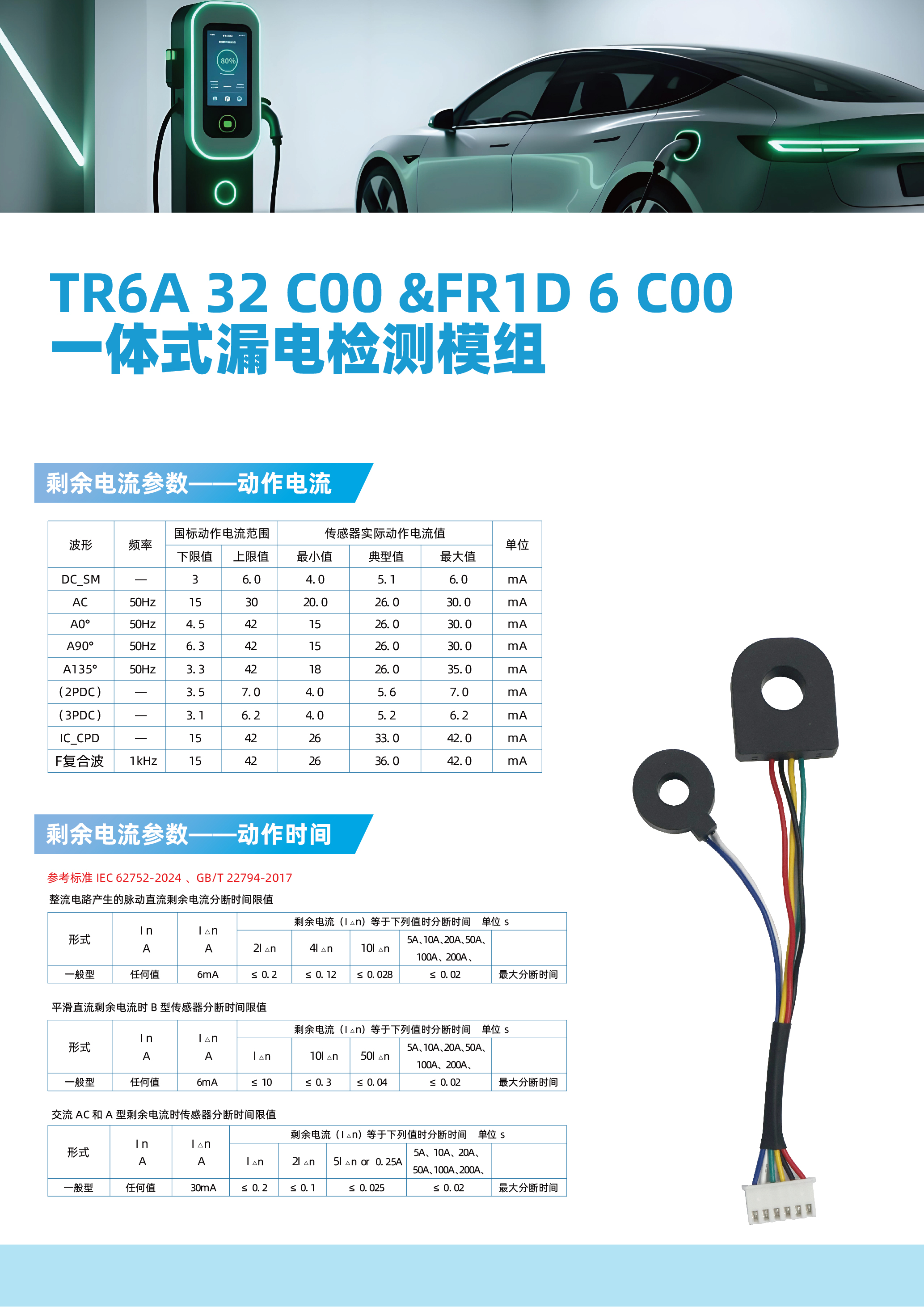 新品发布 | 充电桩B型漏电检测模组上市：AC+6mA精准守护，隔离检测+超低漏电流阈值