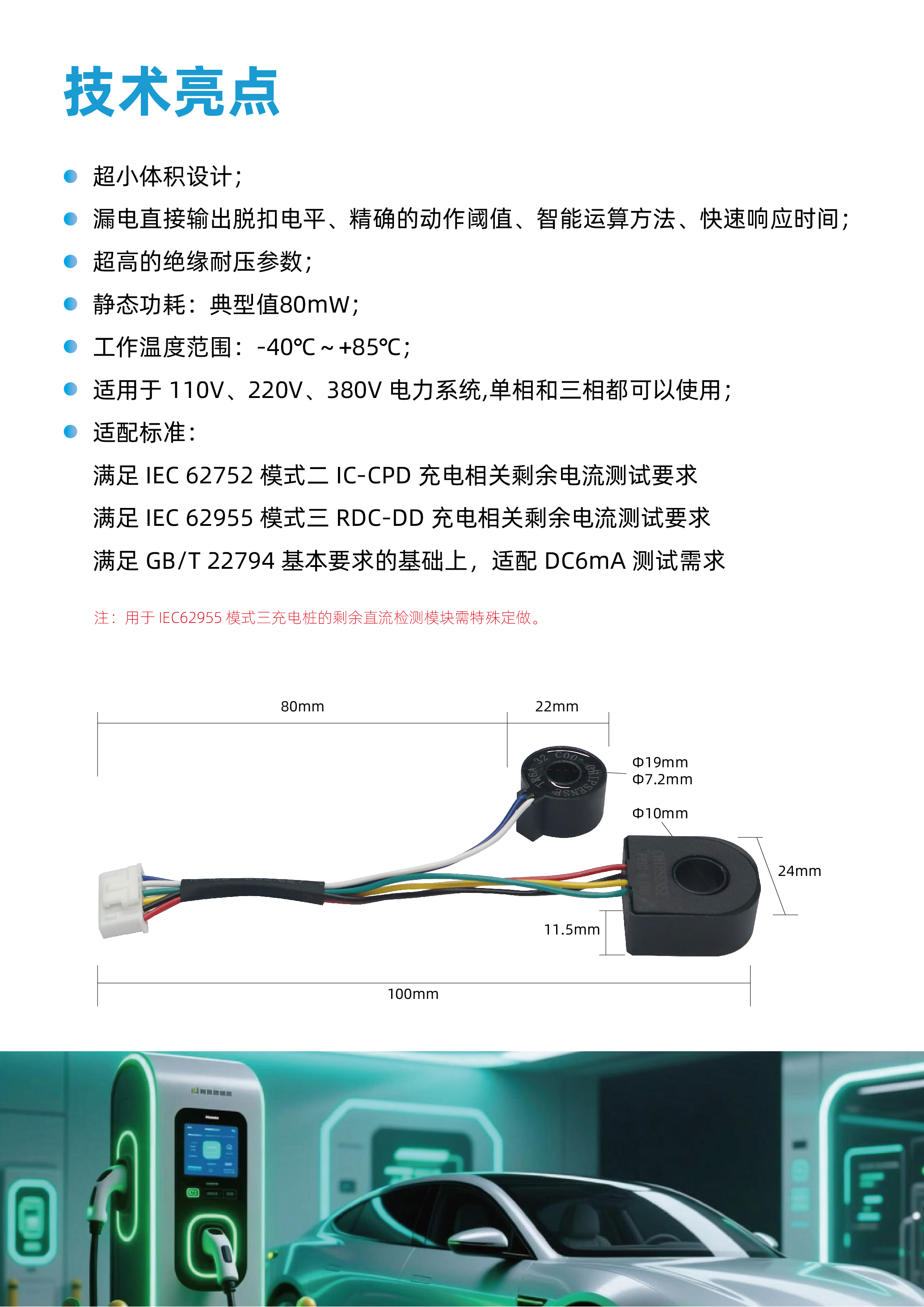 新品发布 | 充电桩B型漏电检测模组上市：AC+6mA精准守护，隔离检测+超低漏电流阈值
