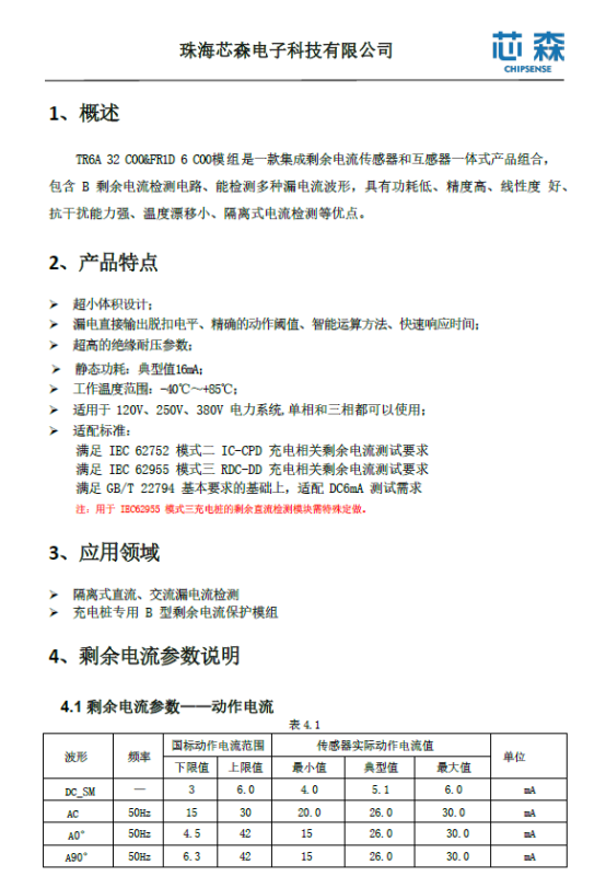 充电桩安全新突破：B型漏电检测技术如何守护电动汽车充电安全？