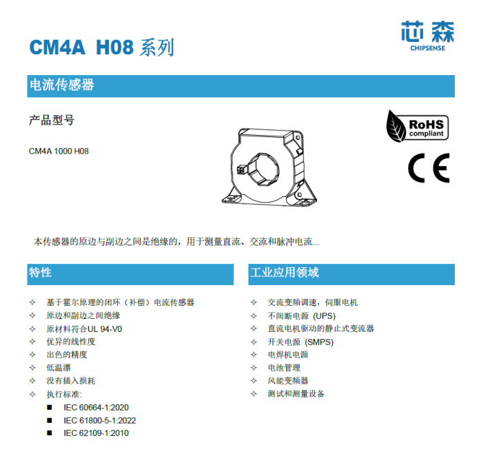 智能制造与新能源动力电池：电流传感器的关键作用与技术挑战