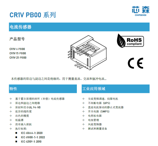 霍尔电流传感器量程怎么确认，能覆盖实际电流监测需求么？