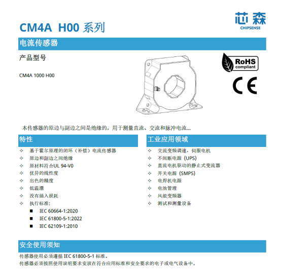 CM4A电流传感器：光伏逆变器的“电流哨兵”，如何在1000A+系统中实现精准守护？