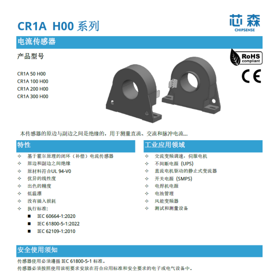 芯森电子CR1A电流传感器