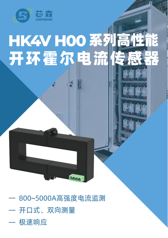 电流传感器行业新品密集发布，芯森全场景适配能力引关注