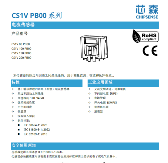 CS1V霍尔闭环电流传感器：提升光伏逆变器效率与安全的关键技术