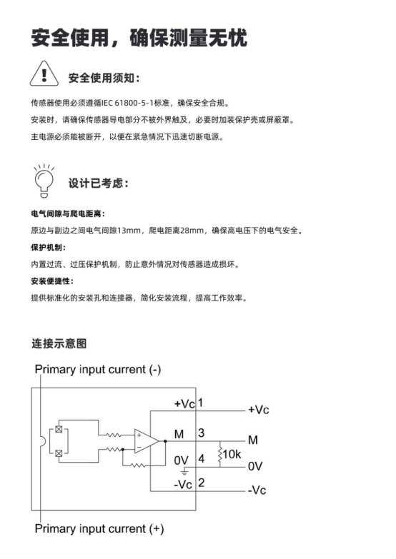 开口式电流采样传感器：HK4V H00，便捷安装，简化工业系统集成