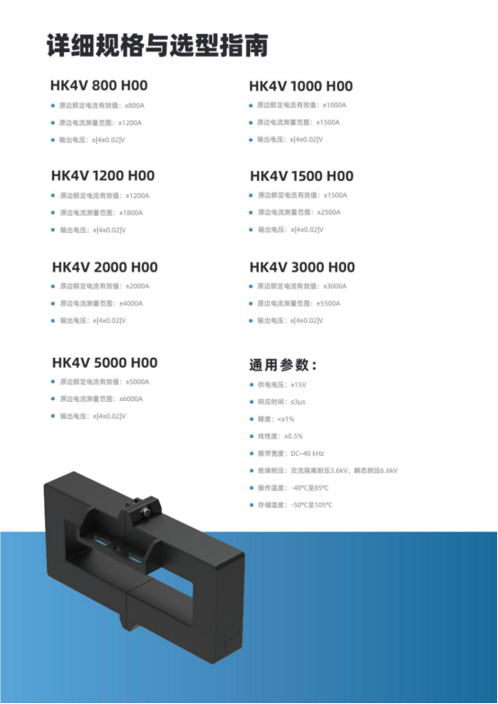 开口式电流采样传感器：HK4V H00，便捷安装，简化工业系统集成