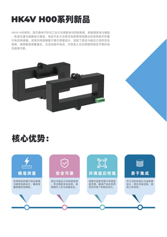 宽频带电流测量专家：HK4V H00，高频高强度电流精准捕捉，确保工业安全