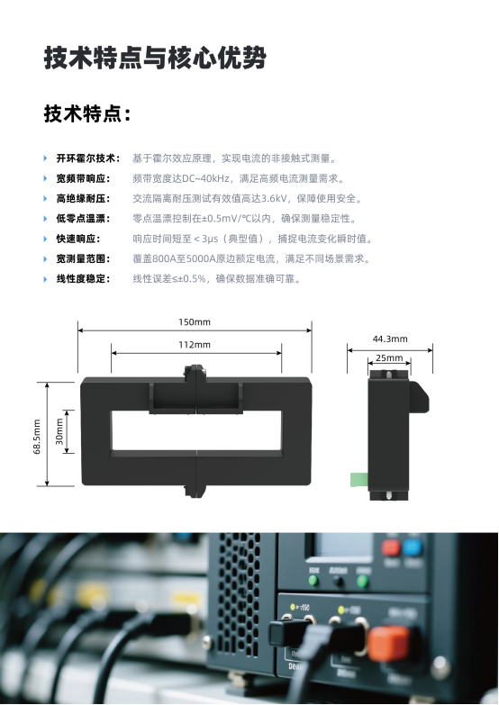 5000A强电流极速采样，开口式霍尔传感器HK4V H00系列正式发布