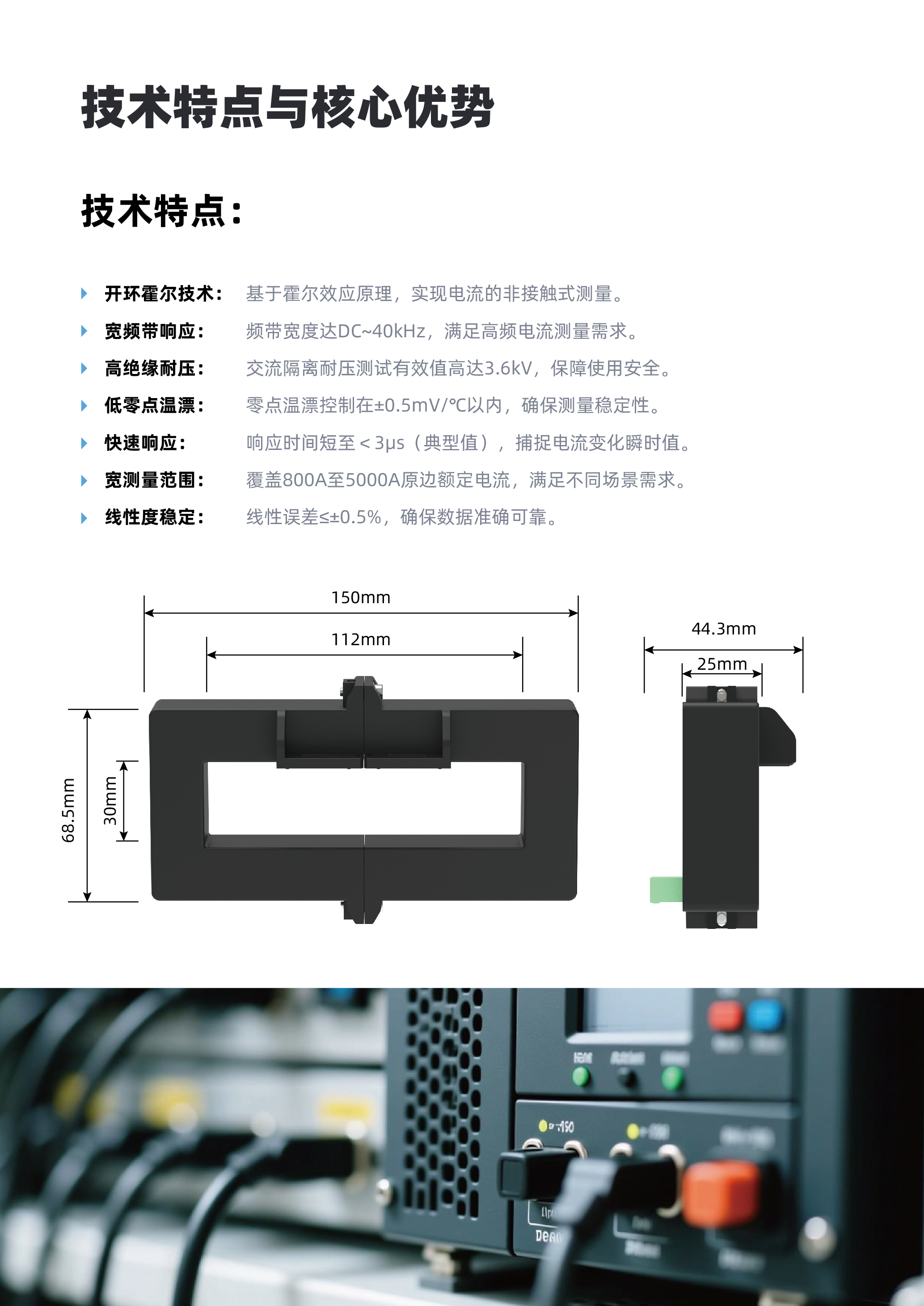 新品发布 | 5000A高强度电流双向测量，芯森HK4V H00系列高性能开环霍尔电流传感器上市