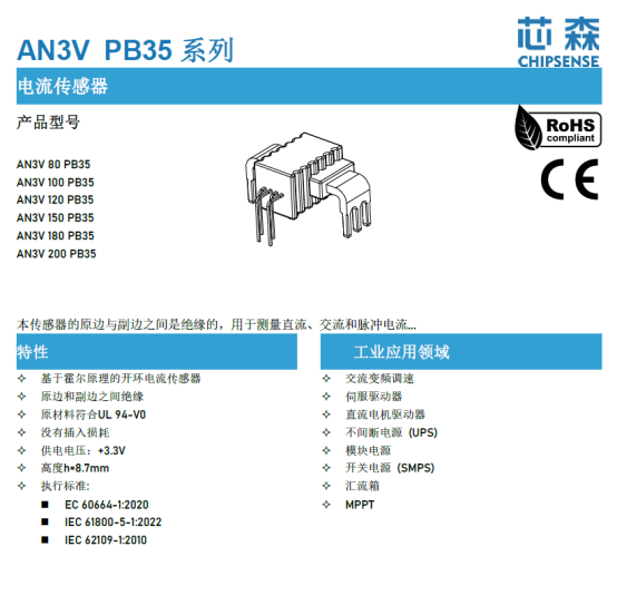 PCS与BMS深度集成下的电流监测挑战：储能系统传感器选型全流程解密