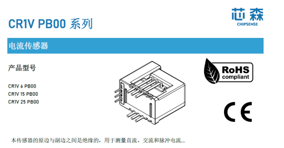 储能系统热议下，芯森CR1V电流传感器如何赋能双向变流PCS及BMS协同？