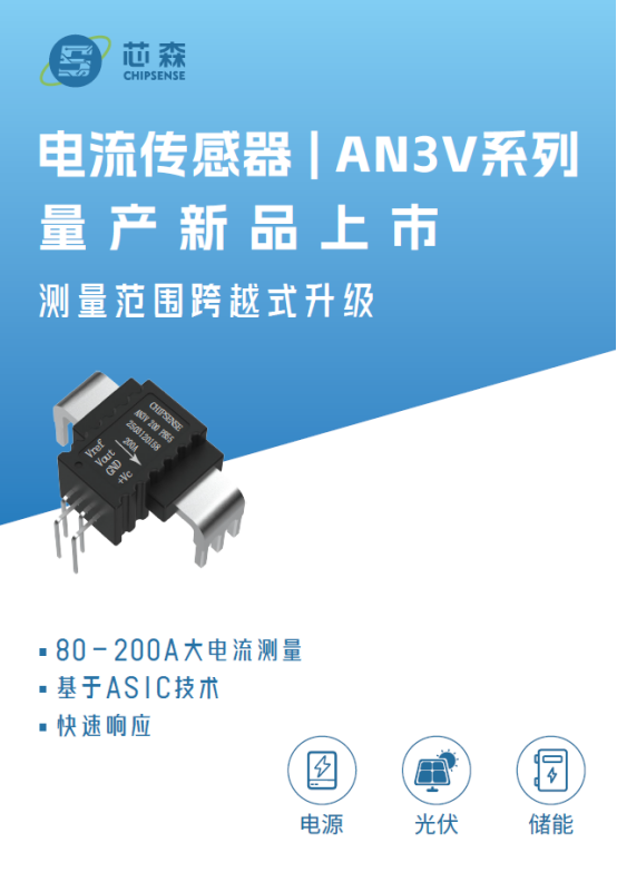 “千家万户沐光行动”下，AN3V电流传感器如何保障分布式光伏逆变器的稳定并网