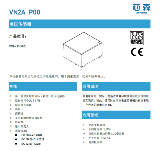 让供电切换更稳：电压传感器 VN2A 在 UPS 中的实践方案