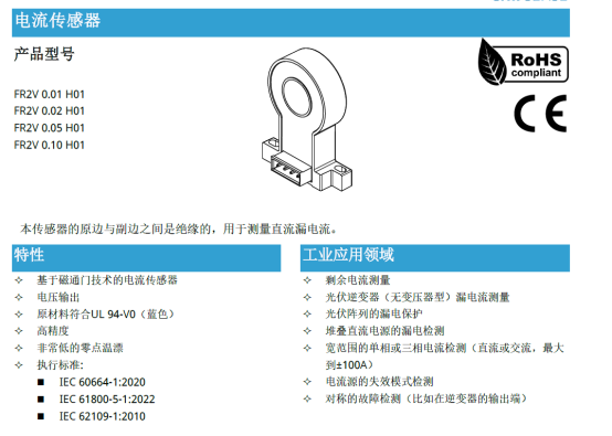 储能柜绝缘故障：芯森(CHIPSENSE)FR2V 0.05H01漏电流检测的μA级门槛
