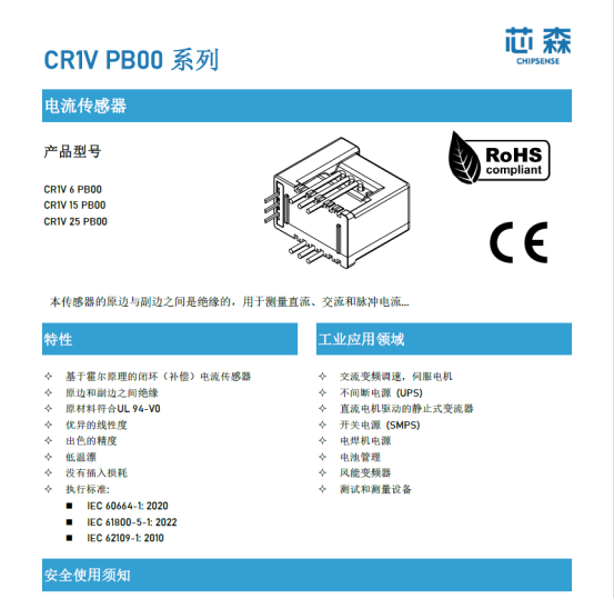 储能系统热议下，芯森CR1V如何赋能双向逆变及BMS保护？