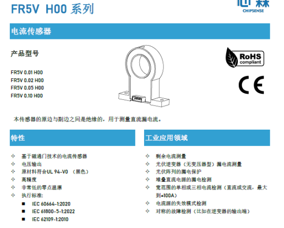 国产“芯”力量：磁通门漏电流传感器在光伏系统中的关键角色