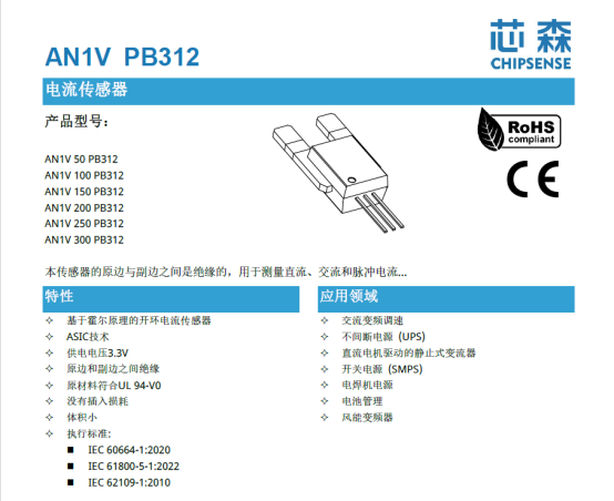 芯森电子AN1V PB312 电流传感器与空调：变频时代的“节能利器”