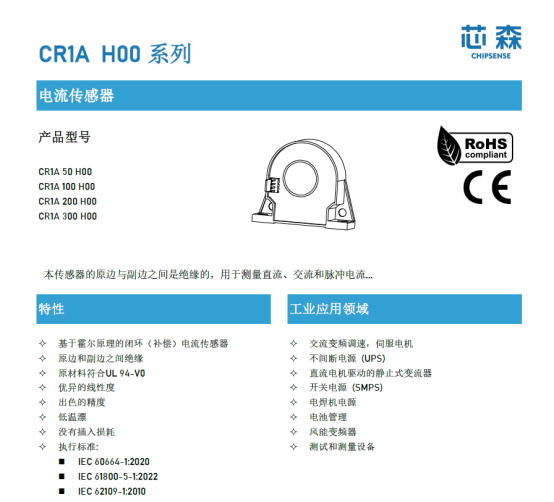 智能电网新选择：芯森电子CR1A系列电流传感器在直流屏如何应用？
