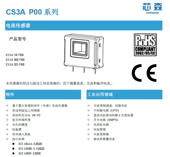 芯森电子电流传感器在大功率电源系统中的应用案例