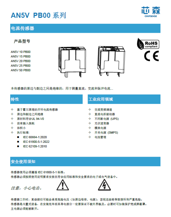 芯森电子电流传感器在大功率电源系统中的应用案例