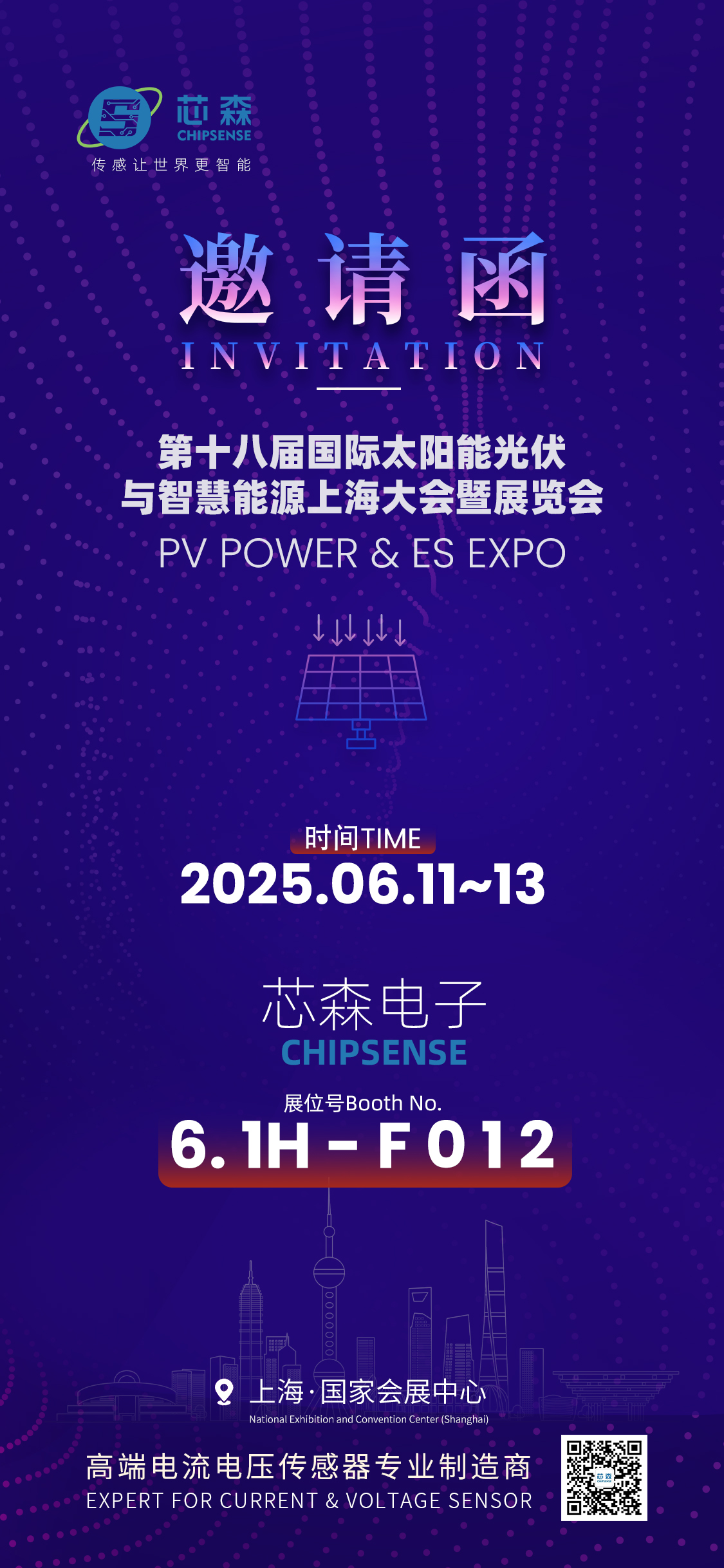 邀请函 | 6月11-13日，芯森电子邀您共赴SNEC 2025上海国际太阳能光伏展
