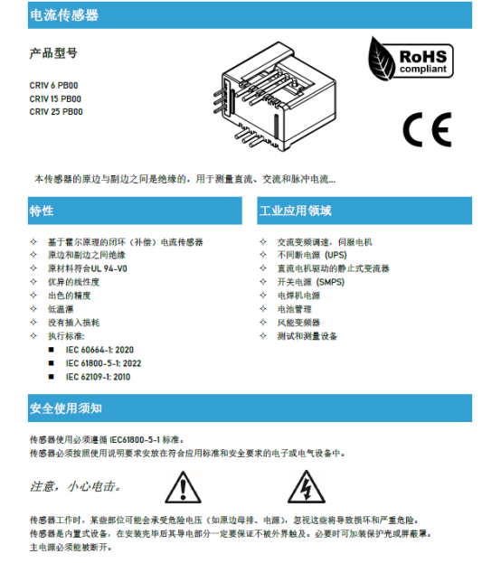 反倾销税豁免将至：芯森电子CR1V光伏传感器如何突围欧盟？