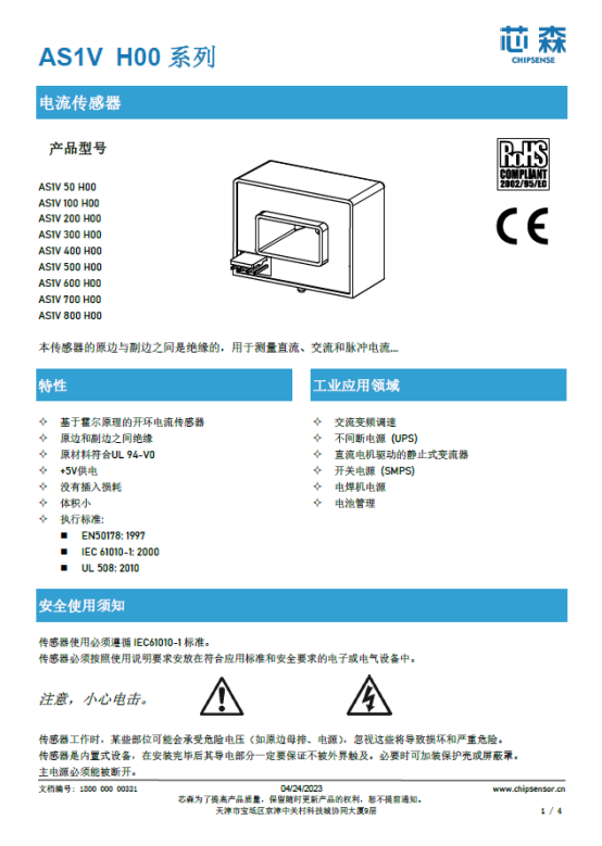 分布式光伏分类管理新政落地,芯森电子AS1V系列传感器赋能工商业项目