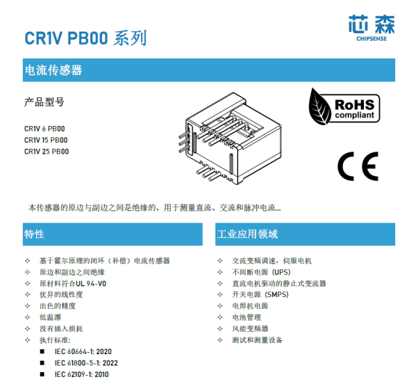 电价市场化倒计时！光伏电站如何靠芯森电子高精度传感器稳住收益？