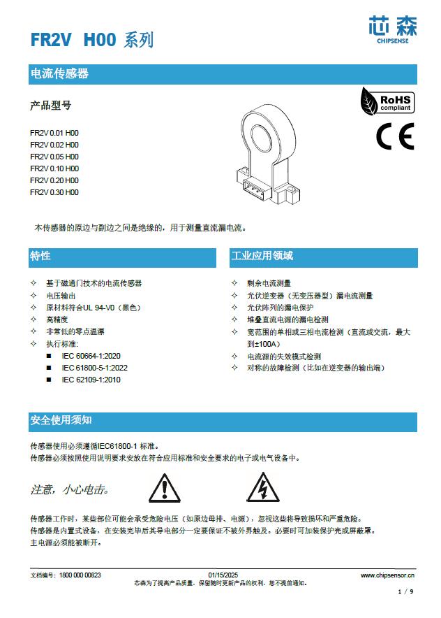 智能微网新纪元：芯森电子传感器如何解锁光伏、储能、负载的精准共舞？