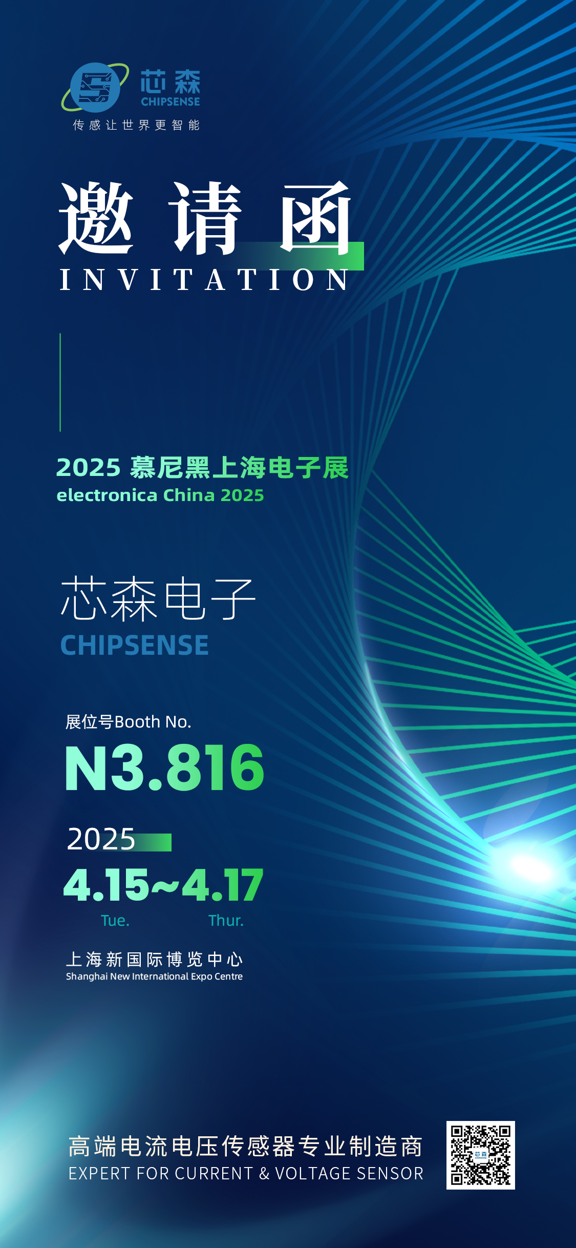 精准感知，赋能未来 | 芯森电子慕尼黑展位N3.816等您来聊