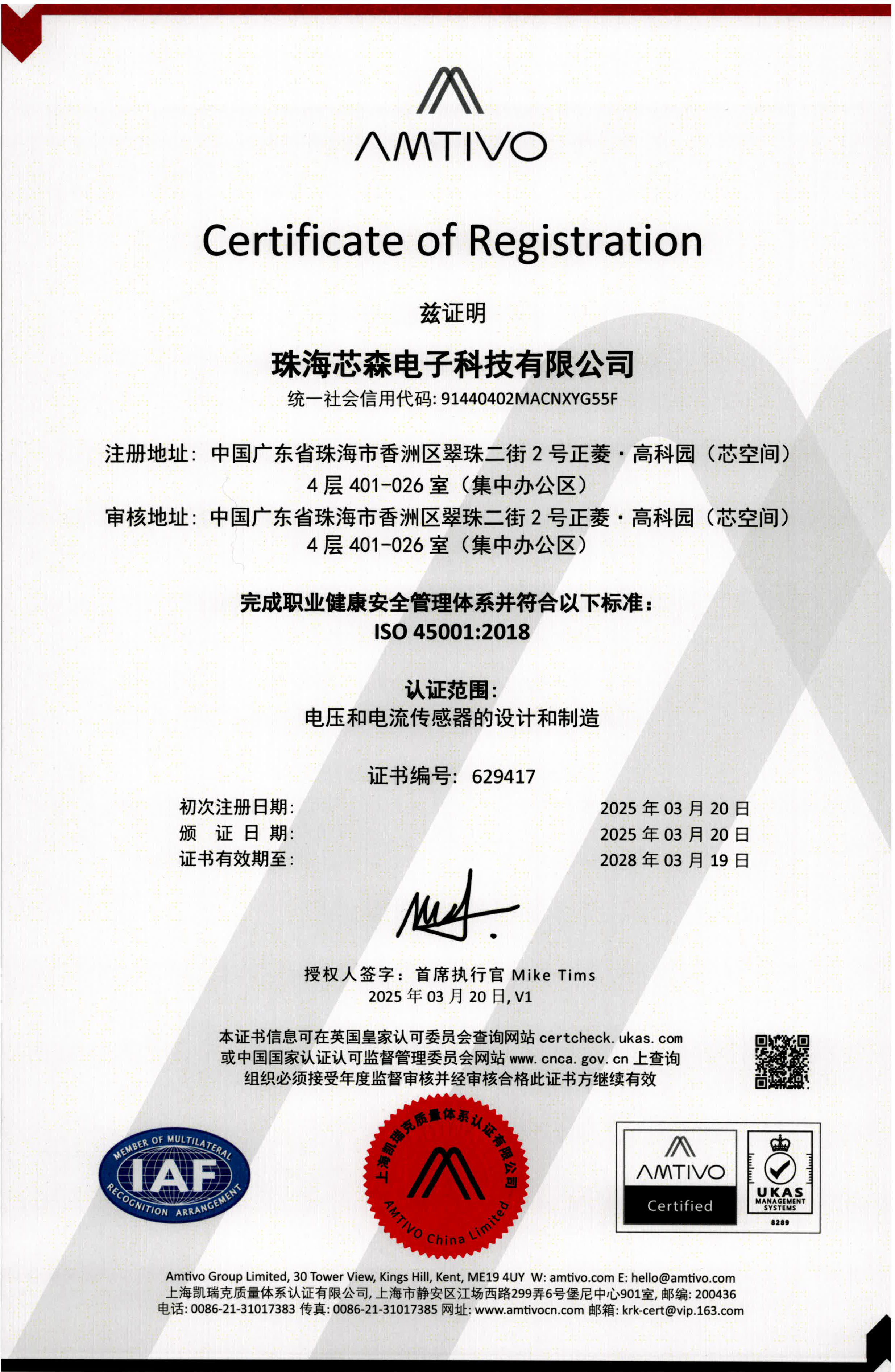 喜讯 | 芯森电子顺利通过ISO 45001:2018职业健康安全管理体系认证