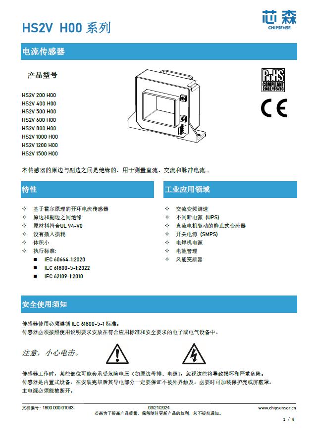 【光伏新宠】芯森HS3V H00系列高精度电流传感器，助力企业领跑绿色能源赛道