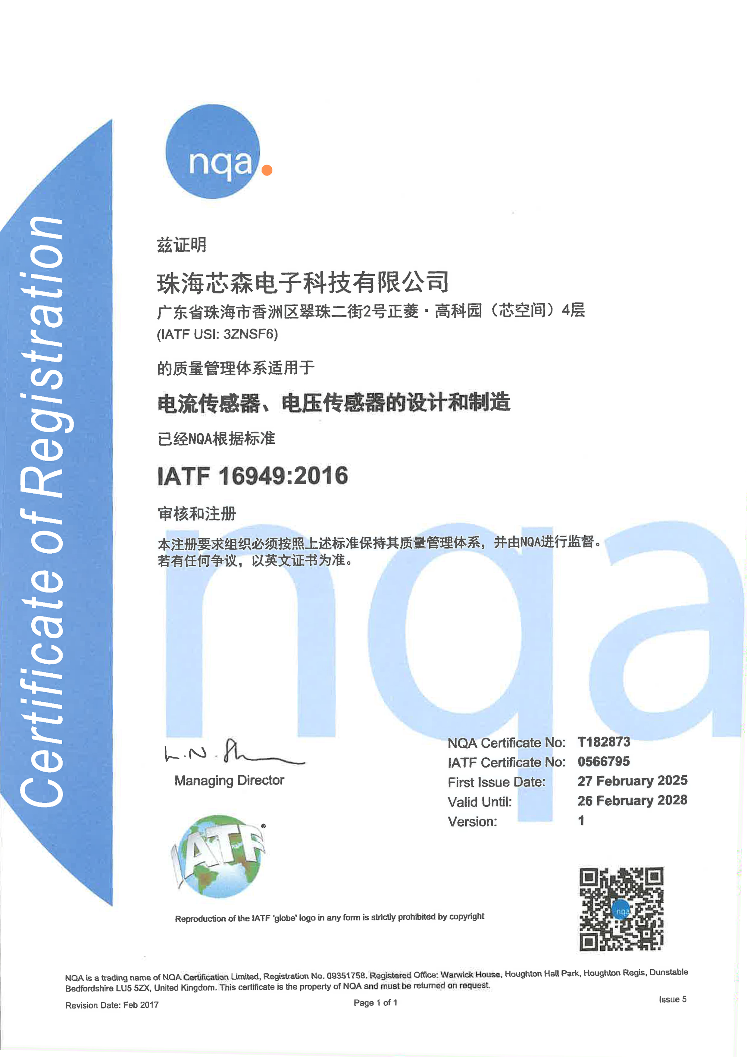 喜报喜报 | 芯森电子顺利通过IATF 16949体系认证