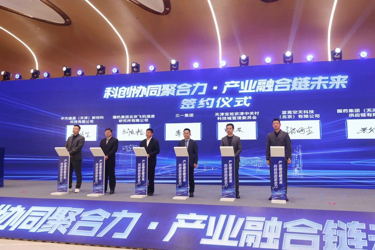 动态 | 芯森电子受邀参与“科创协同聚合力·产业融合链未来” 京津中关村科技城推介会暨重点项目签约仪式