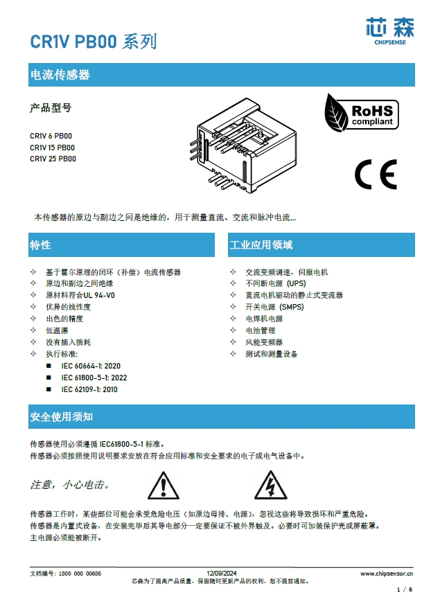 光伏组件应用 | 小电流产品推荐：芯森CR1V系列传感器在组串式逆变器中的应用